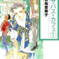  ����� Sabbath Cafe <small>Story & Art</small> 